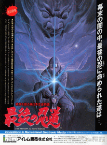 Saigo no Nindou (Japan) Game Cover